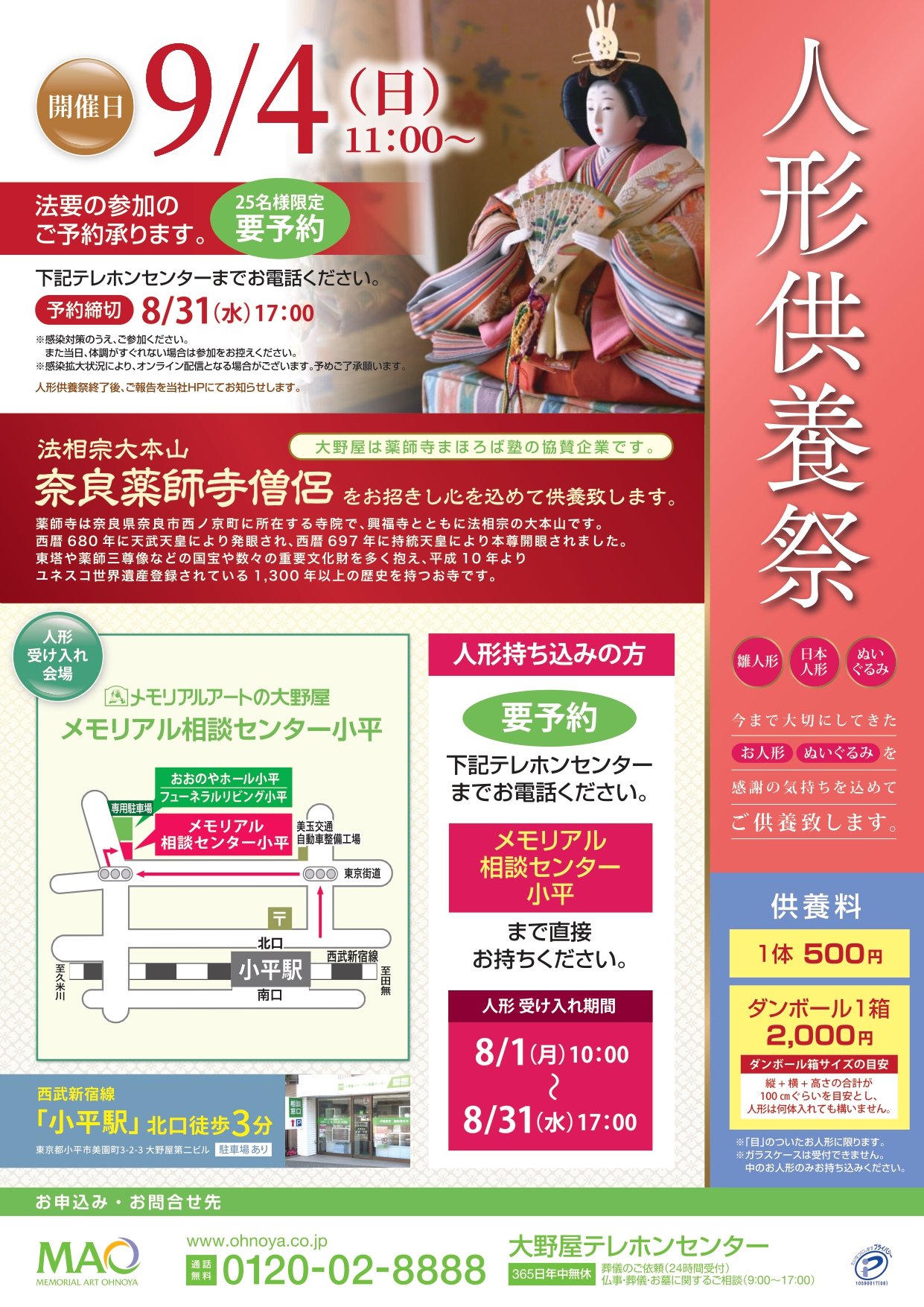 【確定】東京人形供養祭チラシA4(小）_page-0001.jpg